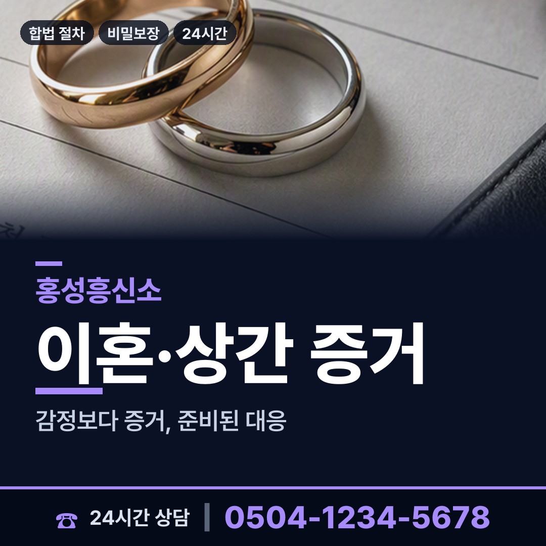 홍성 홍북읍 내연녀조사 상담 안내