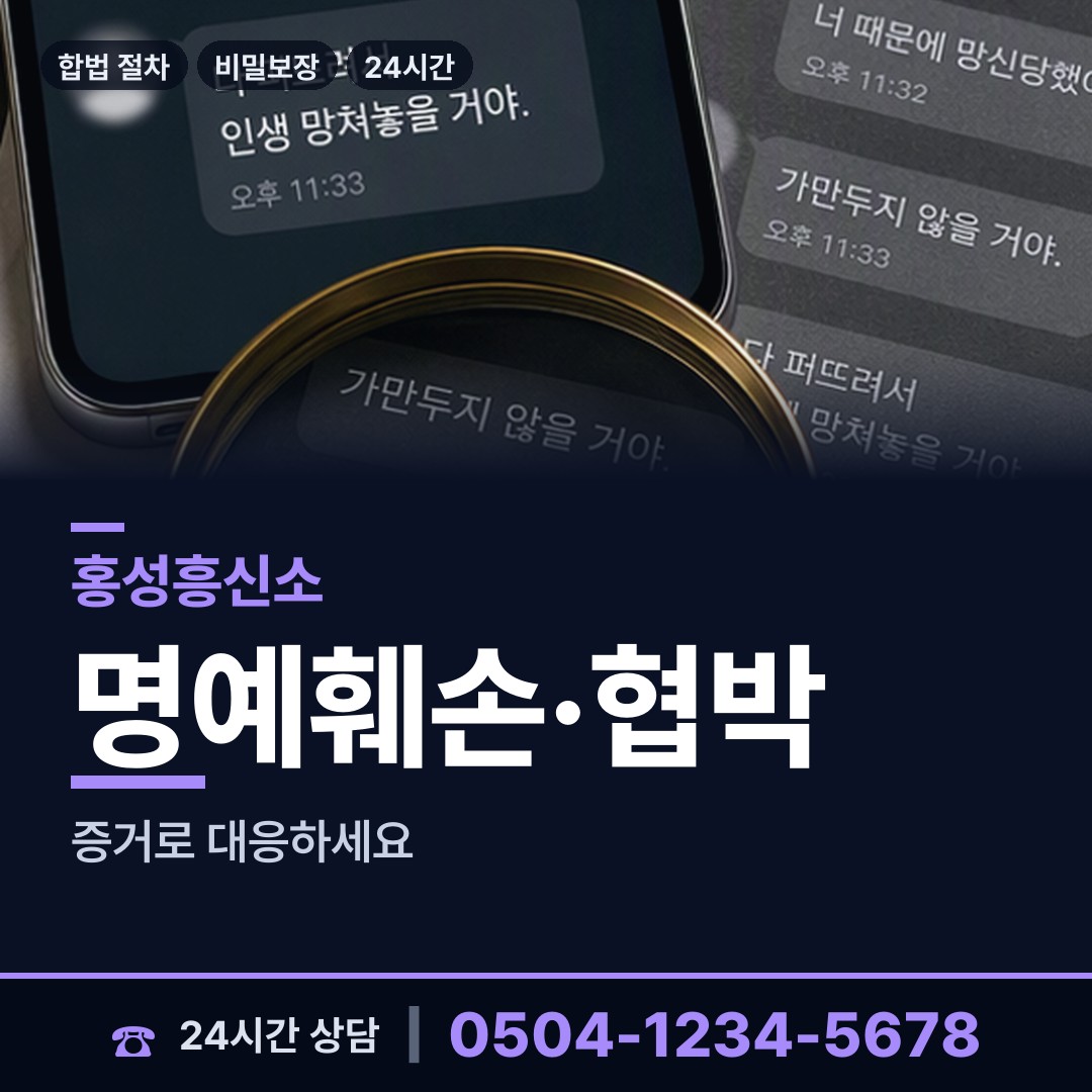 홍성 홍북읍 탐정사무실 상담 안내
