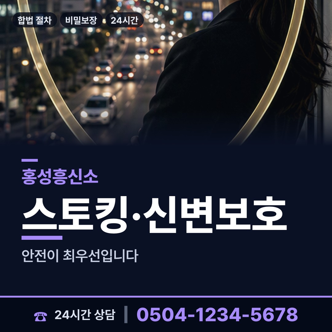 홍성 홍북읍 주말조사 상담 안내